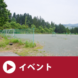 イベント情報